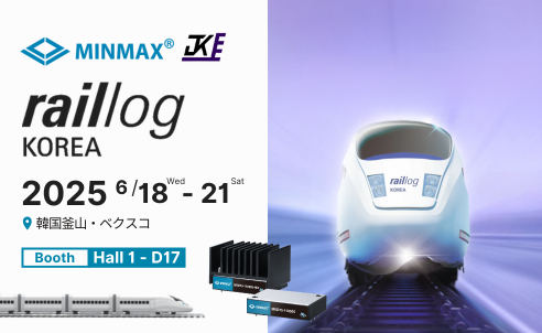 MINMAXが2025年RailLog Koreaに出展