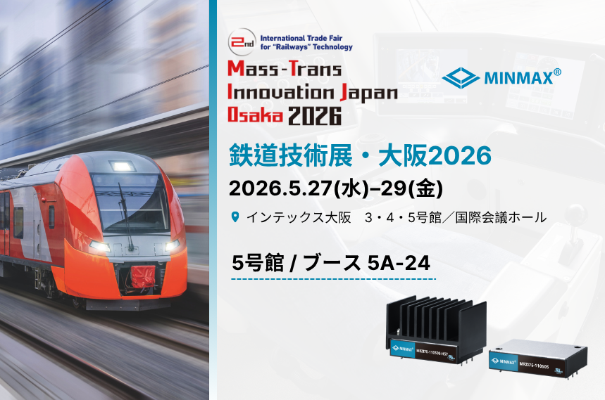 MINMAX、2026 Mass-Trans Innovation Japan Osaka に出展 | 5号館・ブース 5A-24 にぜひお立ち寄りください！