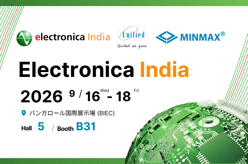 MINMAX、electronica India 2026に出展！Hall 5・B31ブースでお待ちしております！